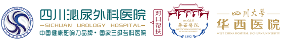 四川泌尿外科医院【官方】