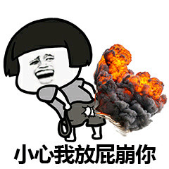 "屁事儿多"丨屁多,屁少,屁臭,有屁就要放